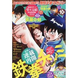 月刊別冊少年マガジン　　10月号 Amazon.co.jp: 別冊少年マガジン 2022年 10 月号 [雑誌] : 本
