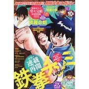 月刊 少年マガジン 2025年 10月号 [雑誌]