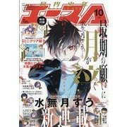 少年エースA 2025年 10月号 [雑誌]