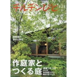 チルチンびと 2025年 10月号 [雑誌]