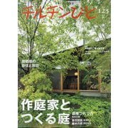チルチンびと 2025年 10月号 [雑誌]