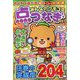みんなのクチコミ 点つなぎ 2025年 11月号 [雑誌]