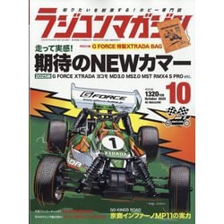 RC magazine (ラジコンマガジン) 2025年 10月号 [雑誌]