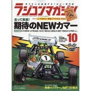 RC magazine (ラジコンマガジン) 2025年 10月号 [雑誌]