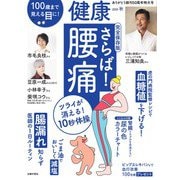健康 2025年 10月号 [雑誌]