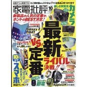 家電批評 2025年 10月号 [雑誌]