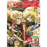 コンプエース 2025年 10月号 [雑誌]