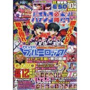パチンコ必勝ガイド 2025年 10月号 [雑誌]