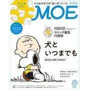 MOE (モエ) 2025年 10月号 [雑誌]