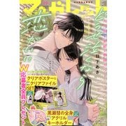 マーガレット 2025年 9/20号 [雑誌]