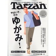 Tarzan (ターザン) 2025年 9/25号 [雑誌]