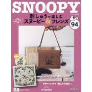 刺しゅうで楽しむスヌーピー&フレンズ 2025年 9/30号 (94) [雑誌]