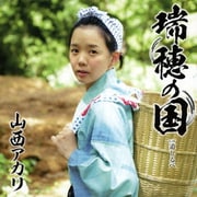 瑞穂の国