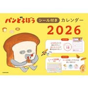パンどろぼうシール付きカレンダー２０２６ [カレンダー]
