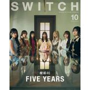 SWITCH Vol.43 No.10 特集 櫻坂46 FIVE YEARS [ムックその他]