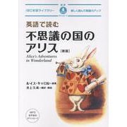 英語で読む不思議の国のアリス　新版(IBC対訳ライブラリー) [単行本]