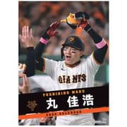 Ｇ選手カレンダー2026　丸佳浩 [カレンダー]