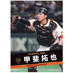 Ｇ選手カレンダー2026　甲斐拓也 [カレンダー]