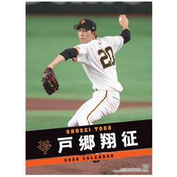 Ｇ選手カレンダー2026　戸郷翔征 [カレンダー]