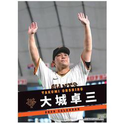 Ｇ選手カレンダー2026　大城卓三 [カレンダー]