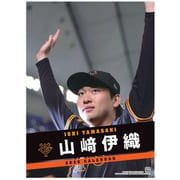 Ｇ選手カレンダー2026　山﨑伊織 [カレンダー]