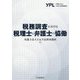 税務調査における税理士と弁護士の協働 [単行本]