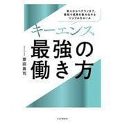 キーエンス最強の働き方―新人からベテランまで、最短で成果を最大化するシンプルなルール [単行本]