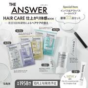 THE ANSWER HAIR CARE 仕上がり体感BOOK [ムックその他]