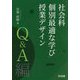 社会科「個別最適な学び」授業デザイン Q&A編 [単行本]