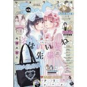 Sho-Comi（少女コミック） 2025年 10/5号 [雑誌]