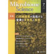 Microbiome Science-腸内細菌をめぐる情報誌 [単行本]
