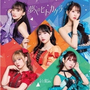 夢へのヒトカケラ/Romantic Showdown