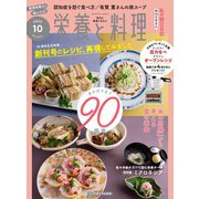 栄養と料理 2025年 10月号 [雑誌]