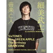 音楽と人 2025年 10月号 [雑誌]