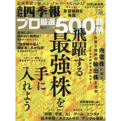 ヨドバシ.com - 会社四季報別冊 2025年 10月号 [雑誌] 通販