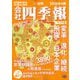 会社四季報 ワイド版 2025年4集秋号 2025年 10月号 [雑誌]