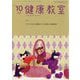 健康教室 2025年 10月号 [雑誌]