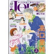 Jour （ジュール） 2025年 10月号 [雑誌]
