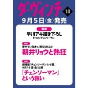 ダ・ヴィンチ 2025年 10月号 [雑誌]