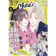 増刊Cheese！ プレミアCheese！ 2025年 10月号 [雑誌]