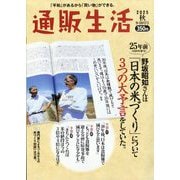 通販生活 2025年 10月号 [雑誌]