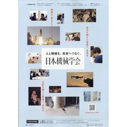 日本機械学会誌 2025年 09月号 [雑誌]