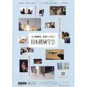 日本機械学会誌 2025年 09月号 [雑誌]