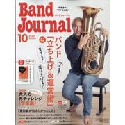 Band Journal (バンド ジャーナル) 2025年 10月号 [雑誌]