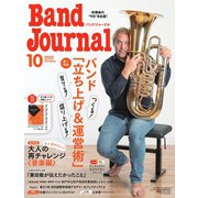 Band Journal (バンド ジャーナル) 2025年 10月号 [雑誌]