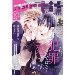 PEtit comic プチコミックおためし版ブックレット Amazon.co.jp: プチコミック 2025年 06 月号 [雑誌] : 本