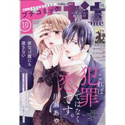 Petit comic (プチコミック) 2025年 10月号 [雑誌]