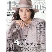 Precious （プレシャス） 2025年 10月号 [雑誌]