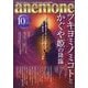 anemone(アネモネ) 2025年 10月号 [雑誌]