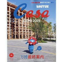 カーサブルータス一式 Casa BRUTUS(カーサ ブルータス) 2024年 07月号[仕事場と